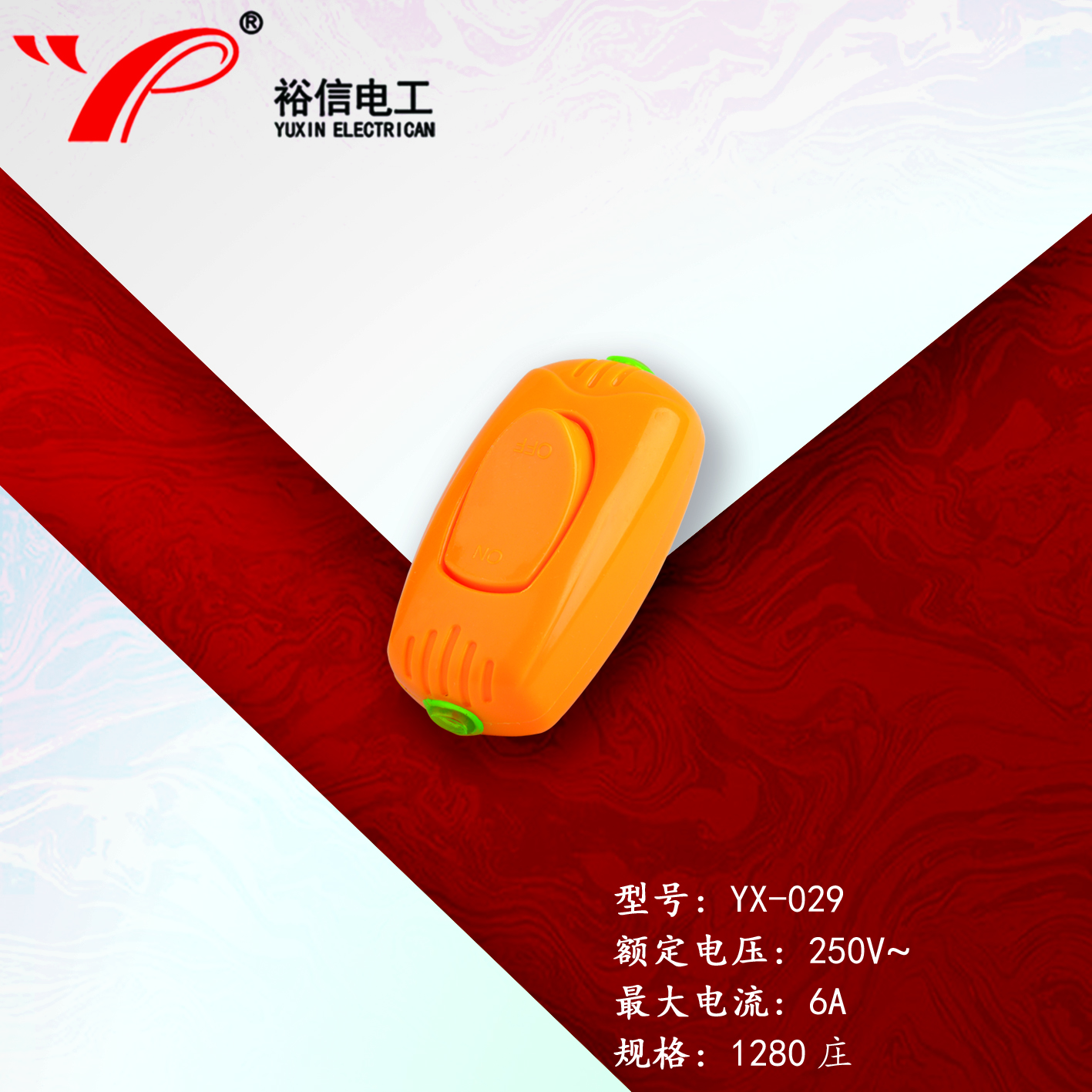 YX-029—多用单控电源接线开关按钮