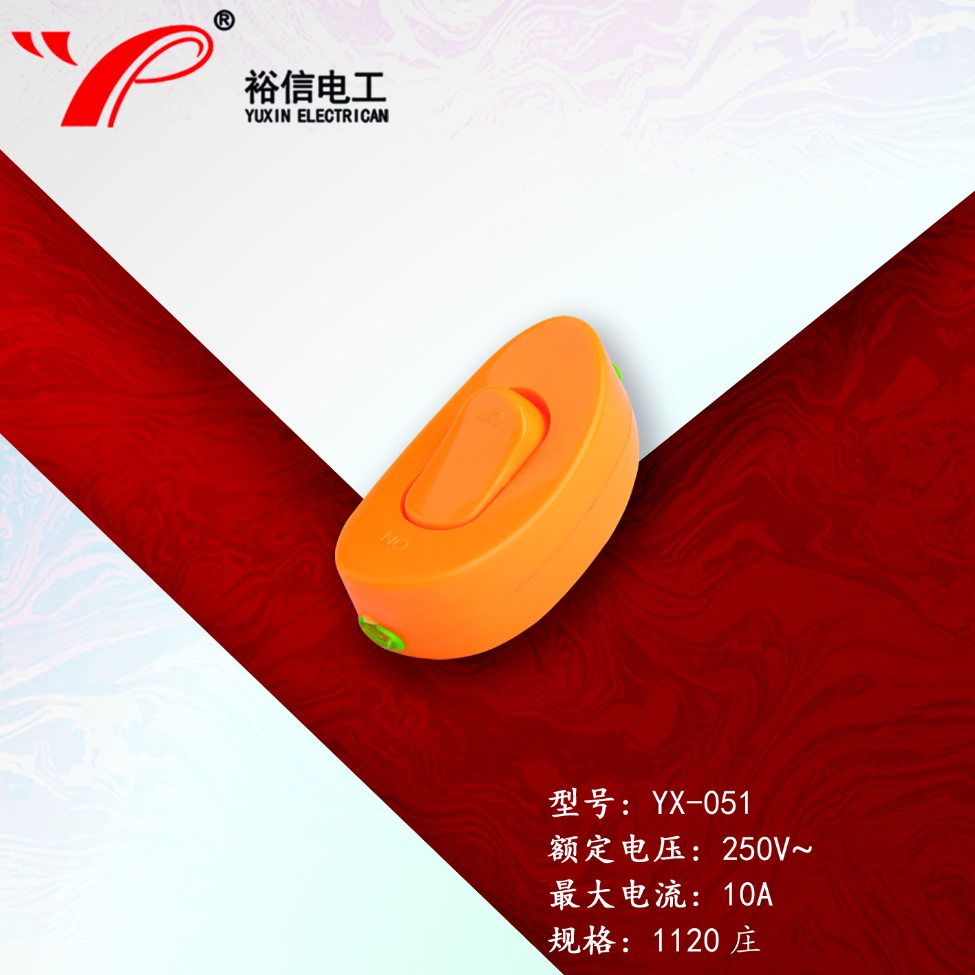 YX-051—多用单控电源接线开关按钮