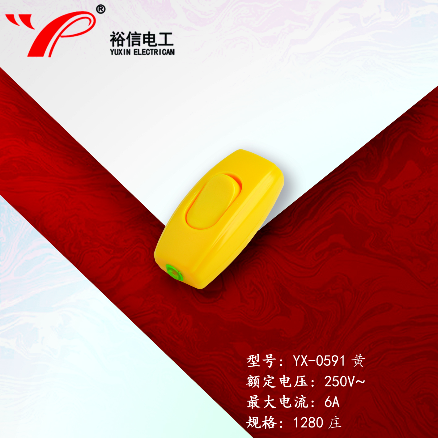 YX-0591—多用单控电源接线开关按钮