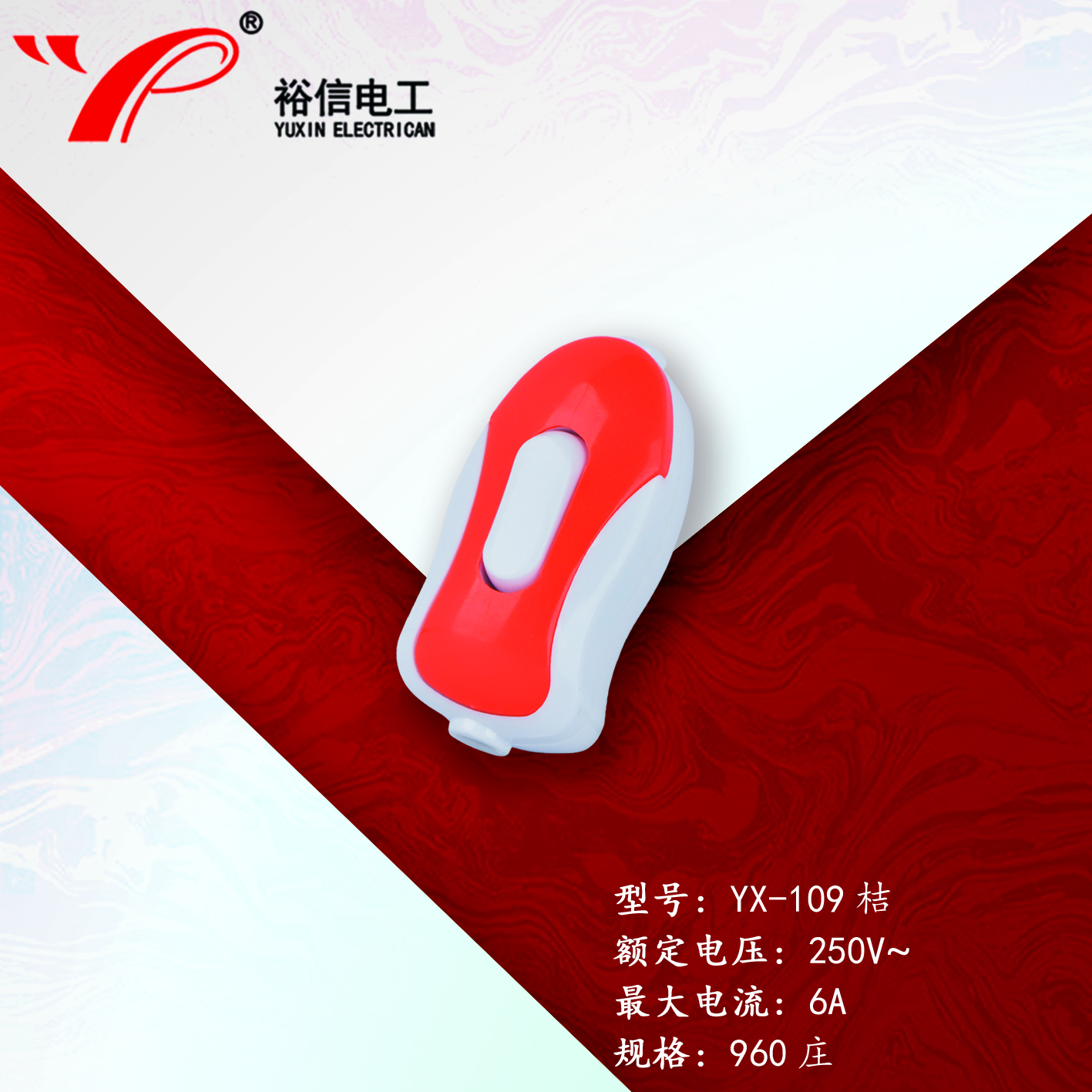 YX-109—多用单控电源接线开关按钮