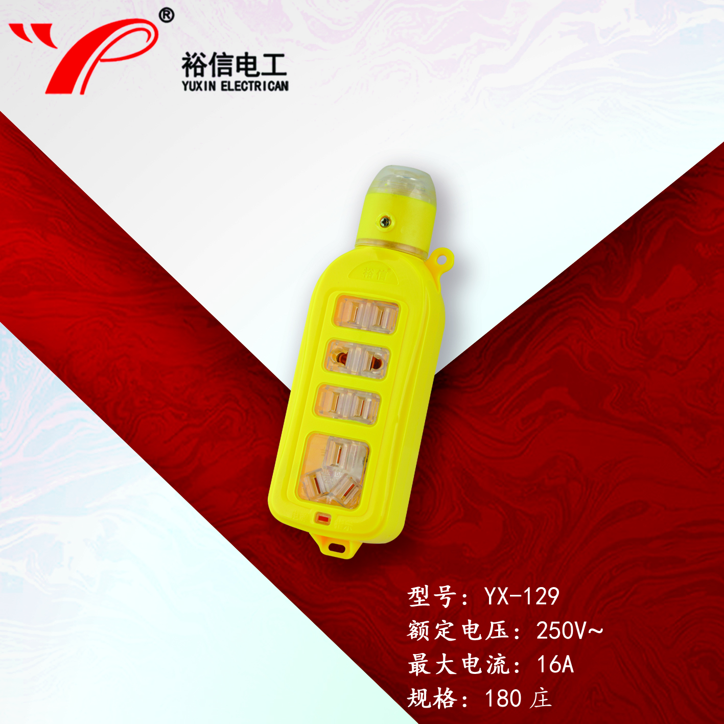 YX-129—多功能多用插座