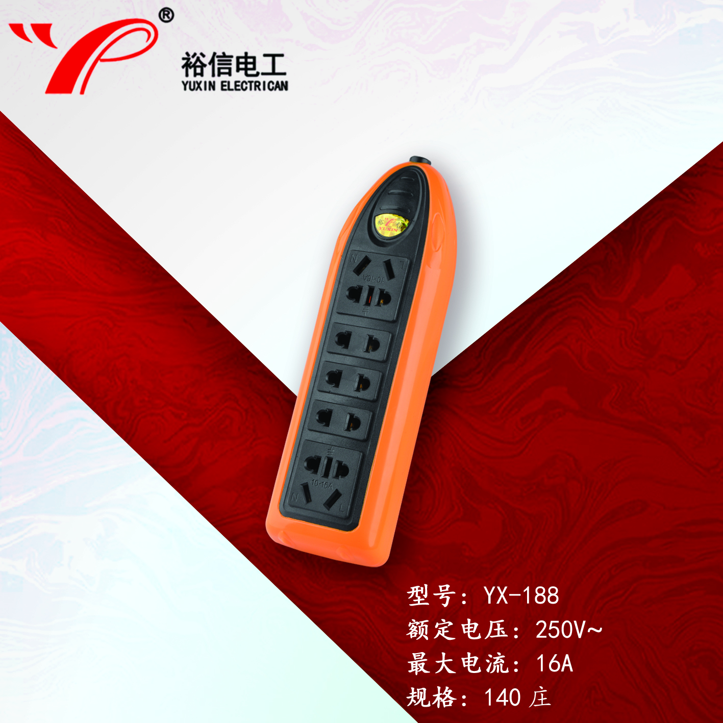 YX-188—多功能多用插座
