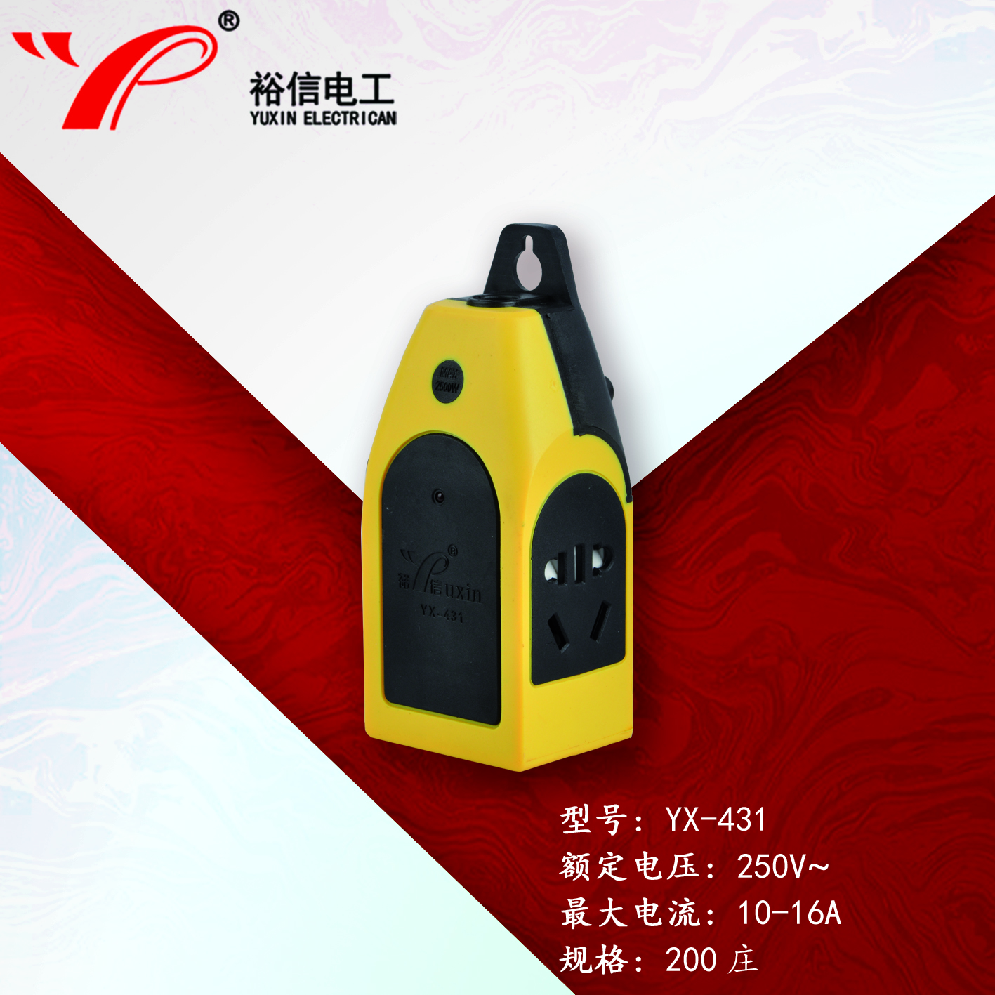 YX-431—带儿童安全门防爆抗摔 大字插座