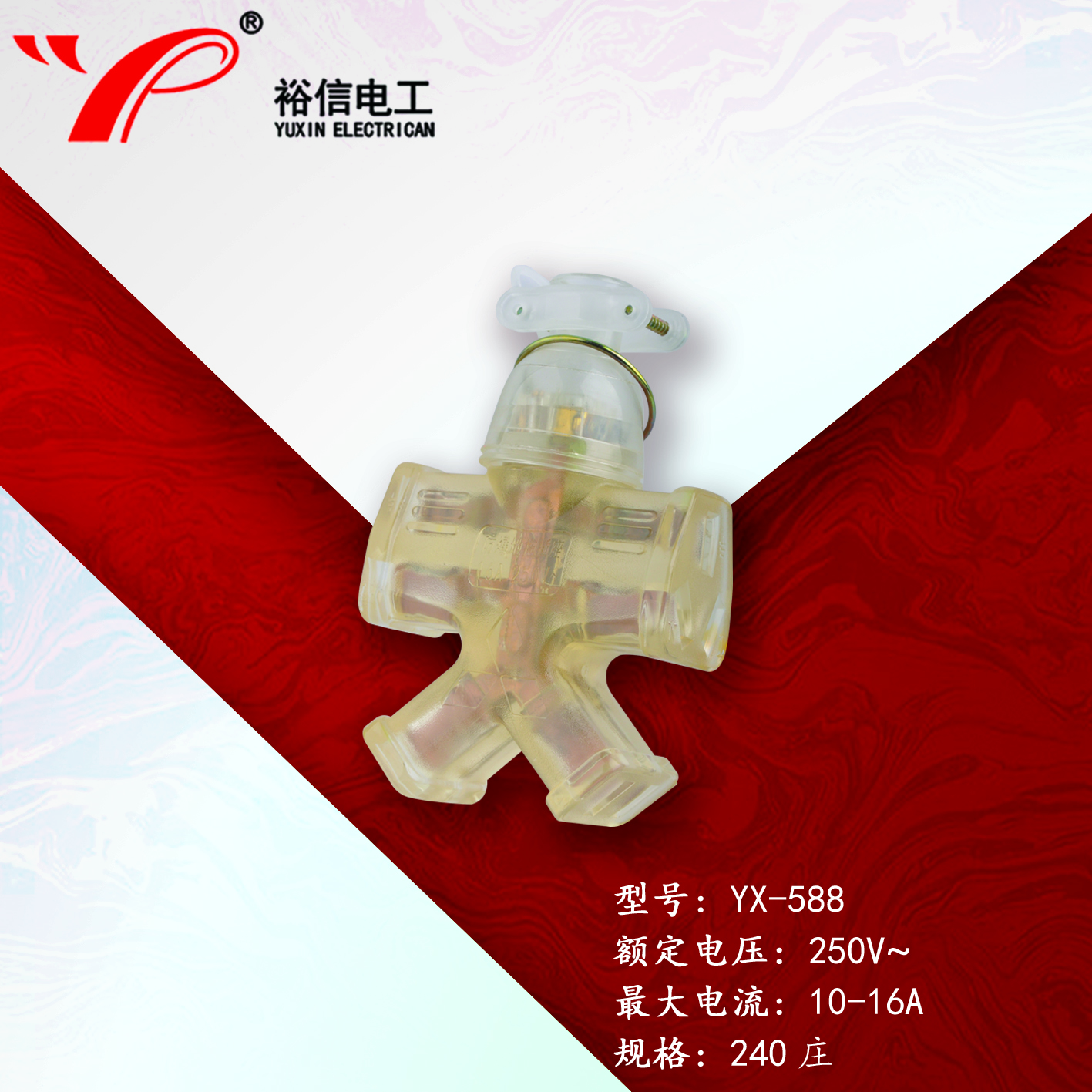 YX-588—防爆抗摔大功率电磁炉专用插座 大字插座