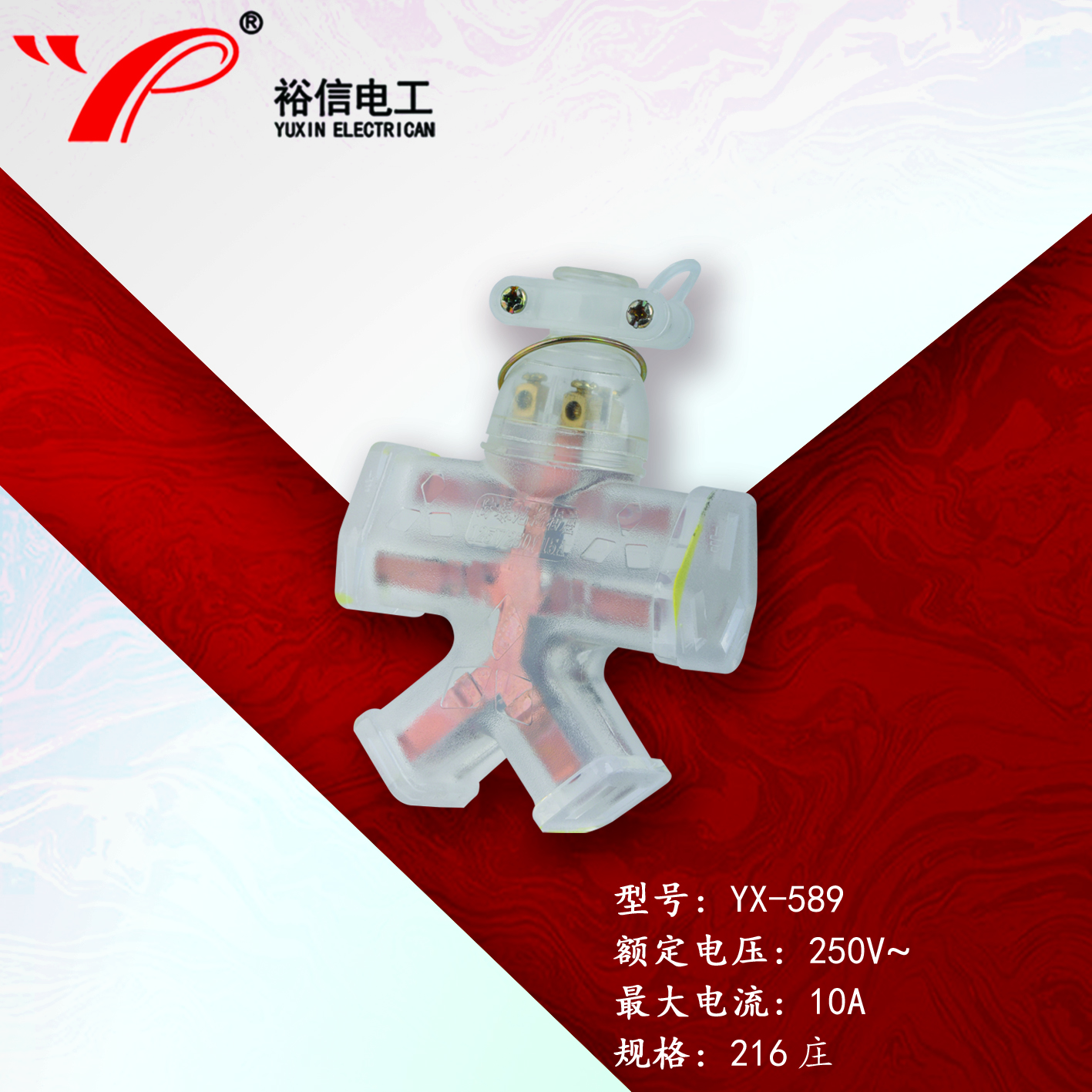 YX-589—防爆抗摔大功率电磁炉专用插座 大字插座