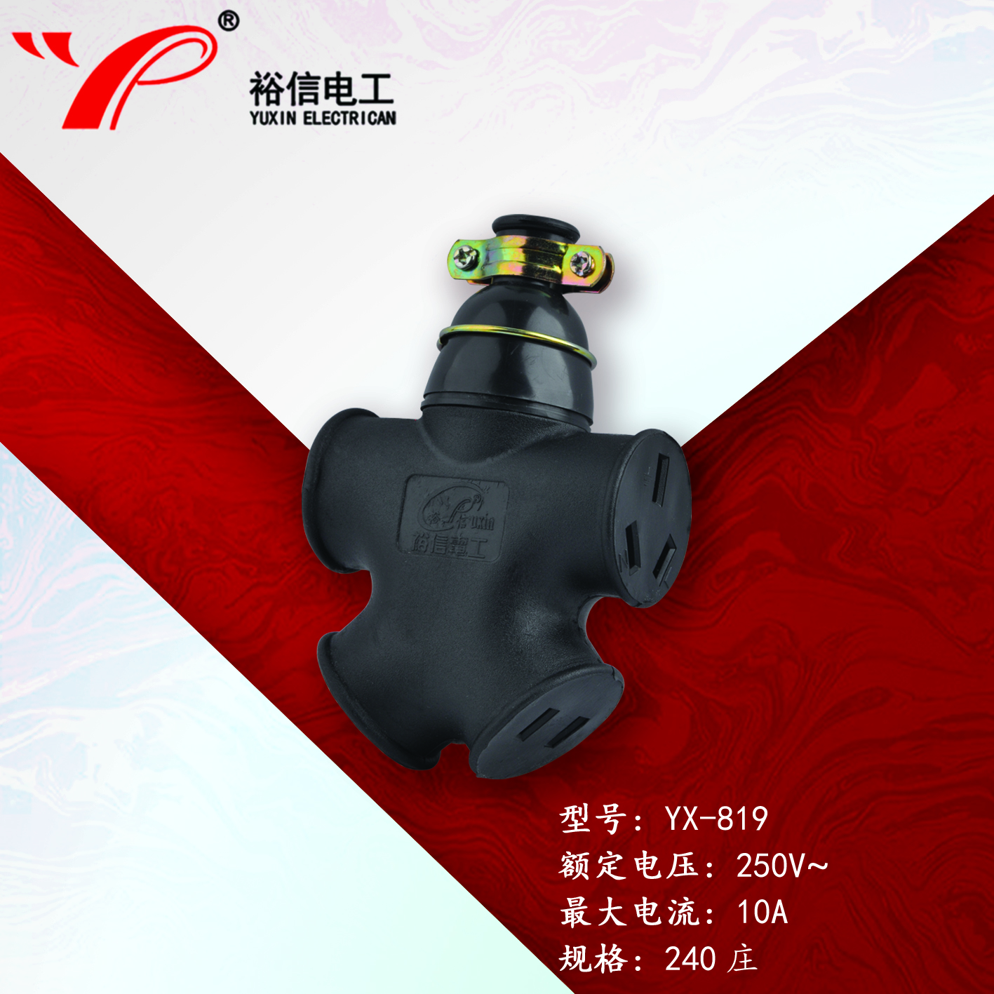 YX-819—防爆抗摔大功率电磁炉专用插座 大字插座