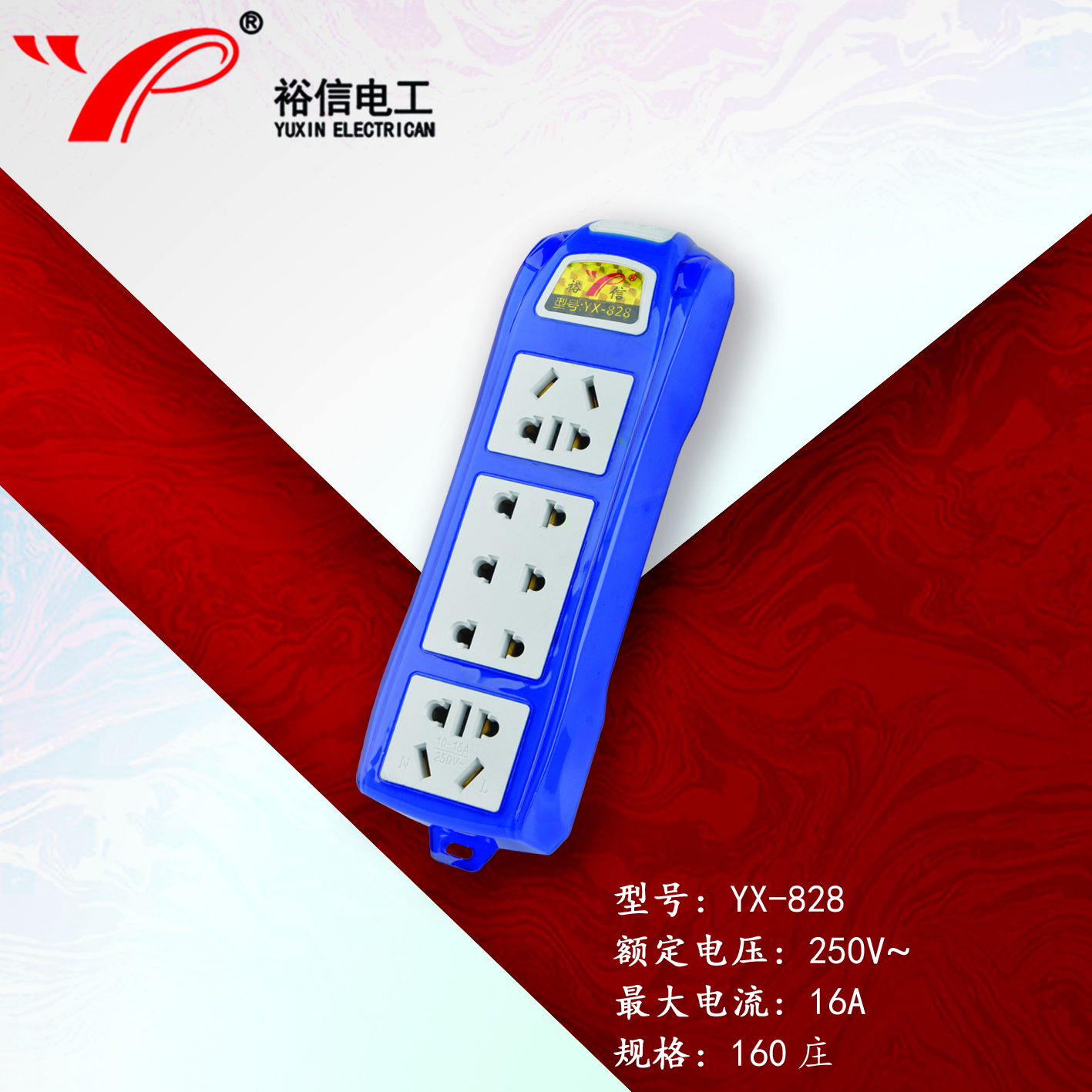 YX-828—多功能多用插座