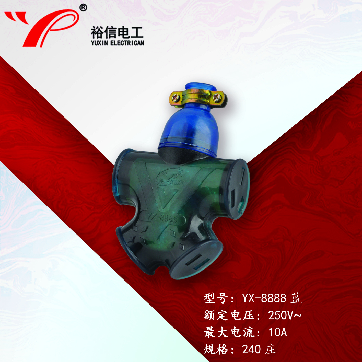 YX-8888—防爆抗摔大功率电磁炉专用插座 大字插座