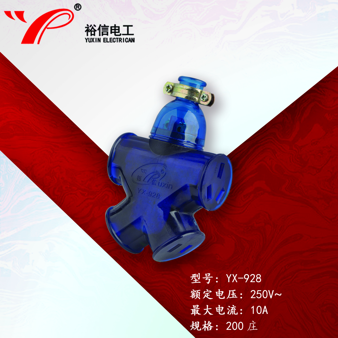 YX-928—防爆抗摔大功率电磁炉专用插座 大字插座