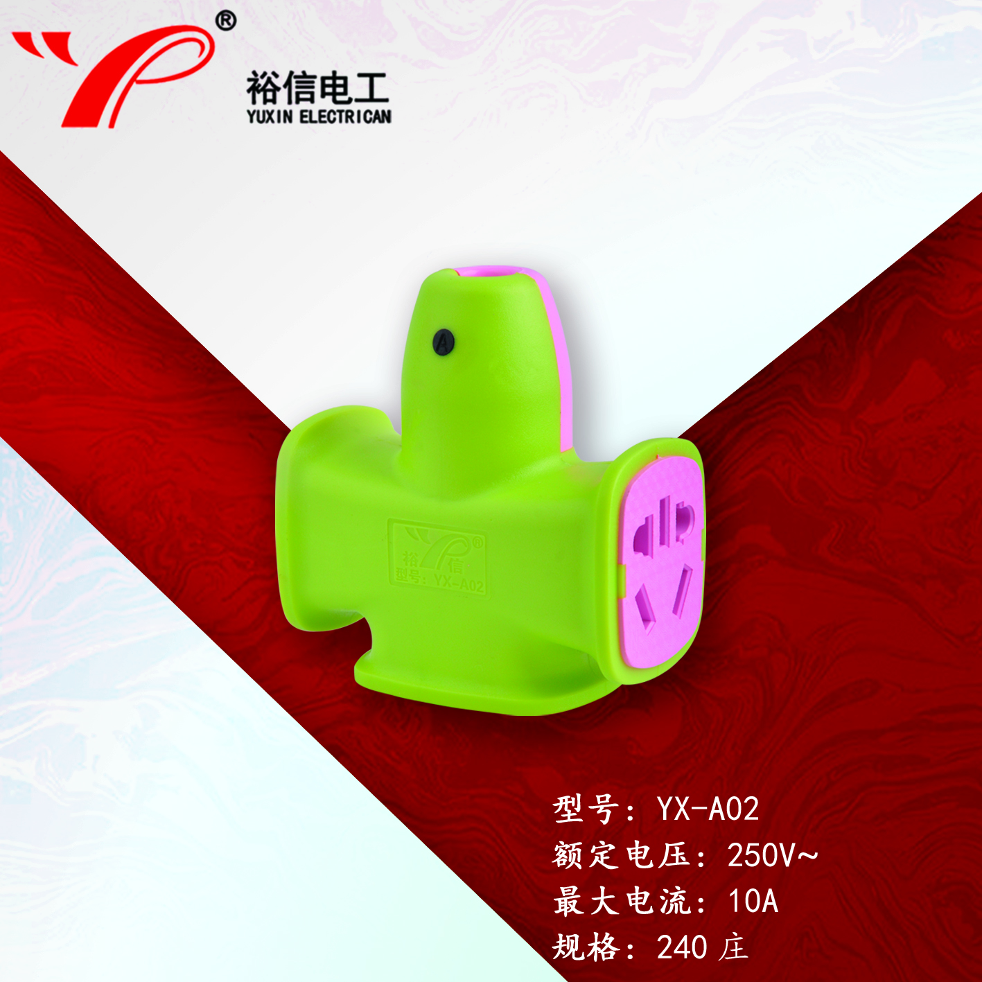 YX-A02—防爆抗摔大功率电磁炉专用插座 大字插座