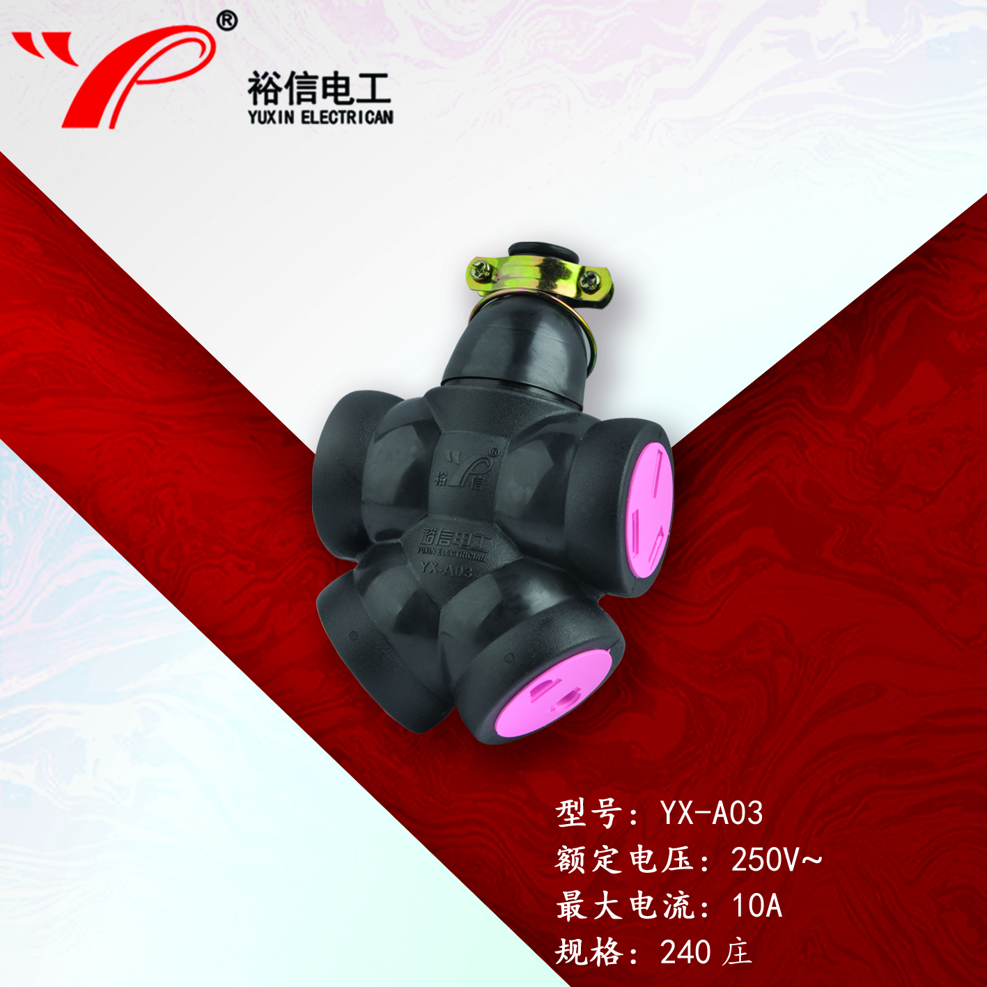 YX-A03—防爆抗摔大功率电磁炉专用插座 大字插座