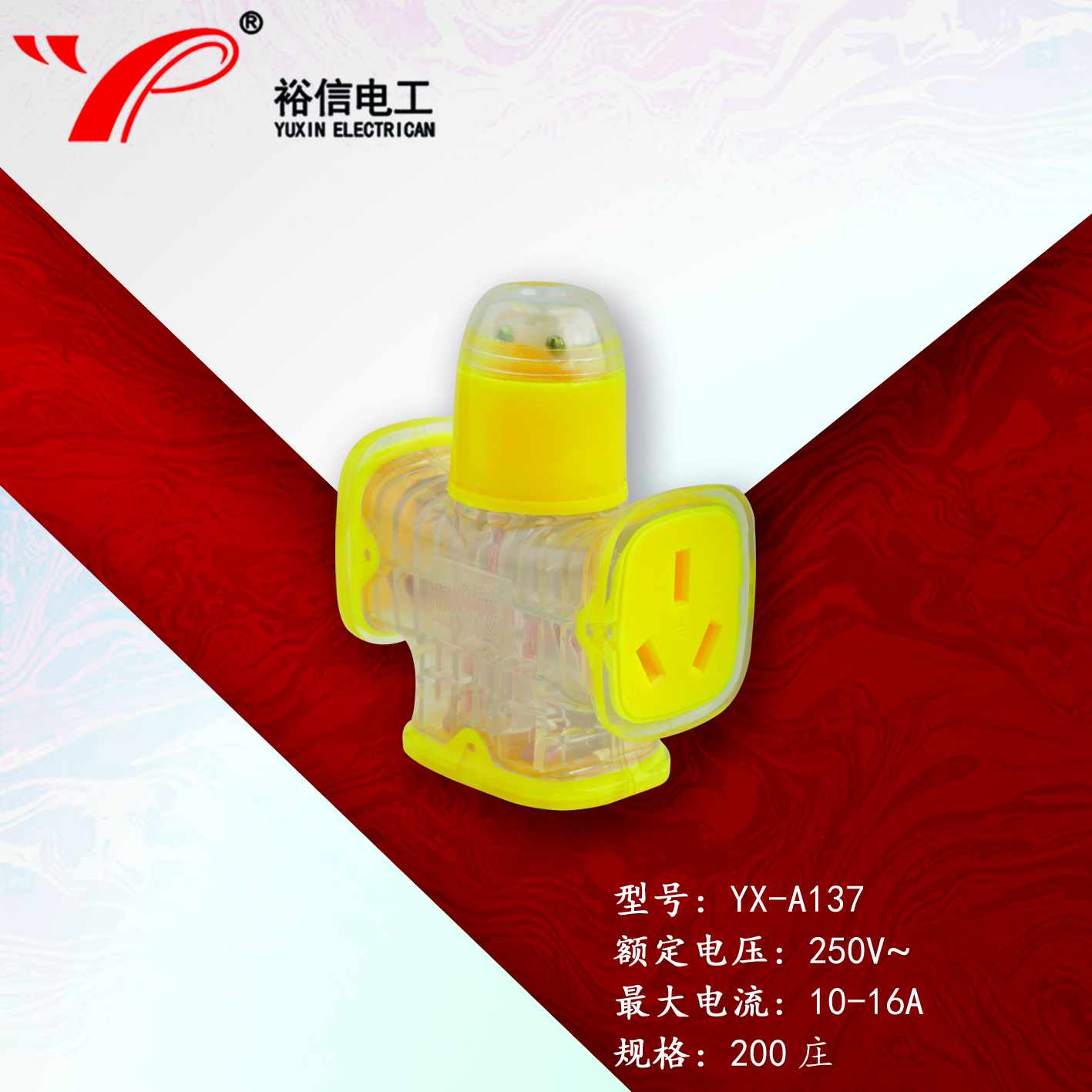 YX-A137—防爆抗摔大功率电磁炉专用插座 大字插座