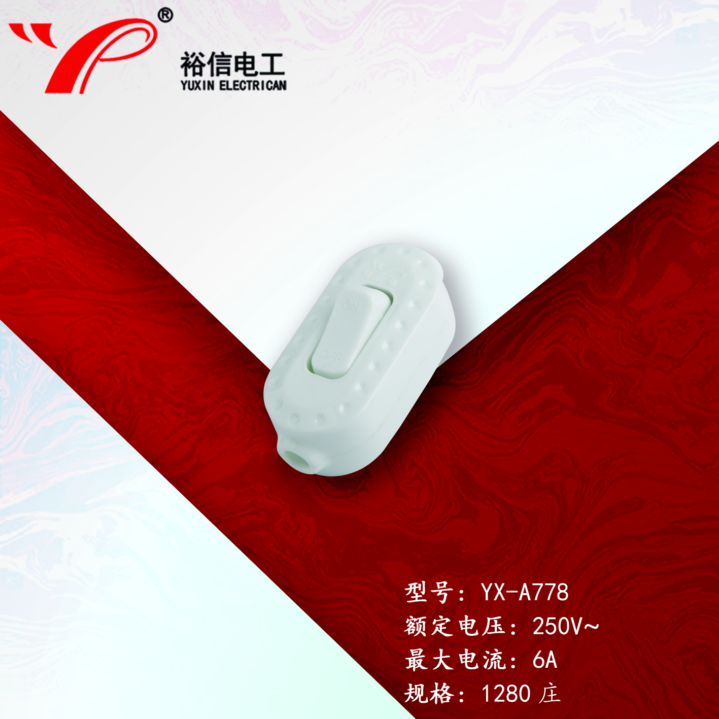 YX-A778—多用单控电源接线开关按钮