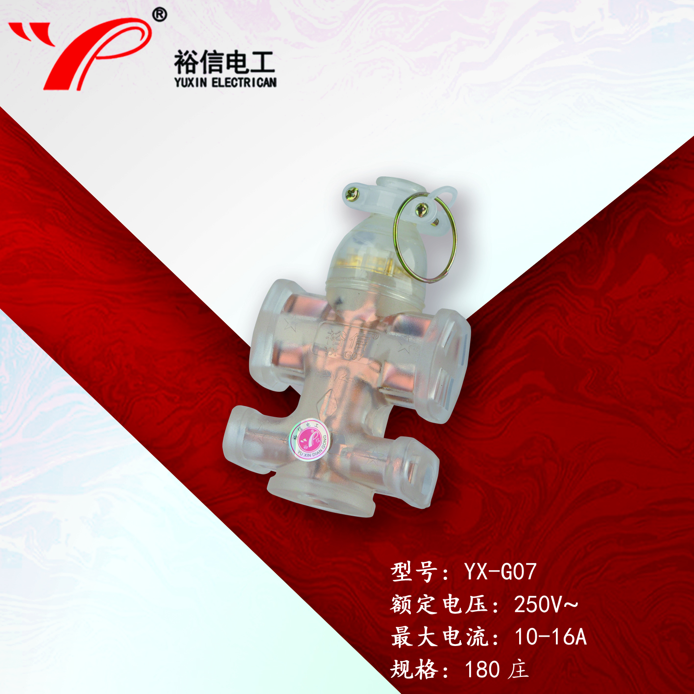 YX-G07—防爆抗摔大功率电磁炉专用插座 大字插座