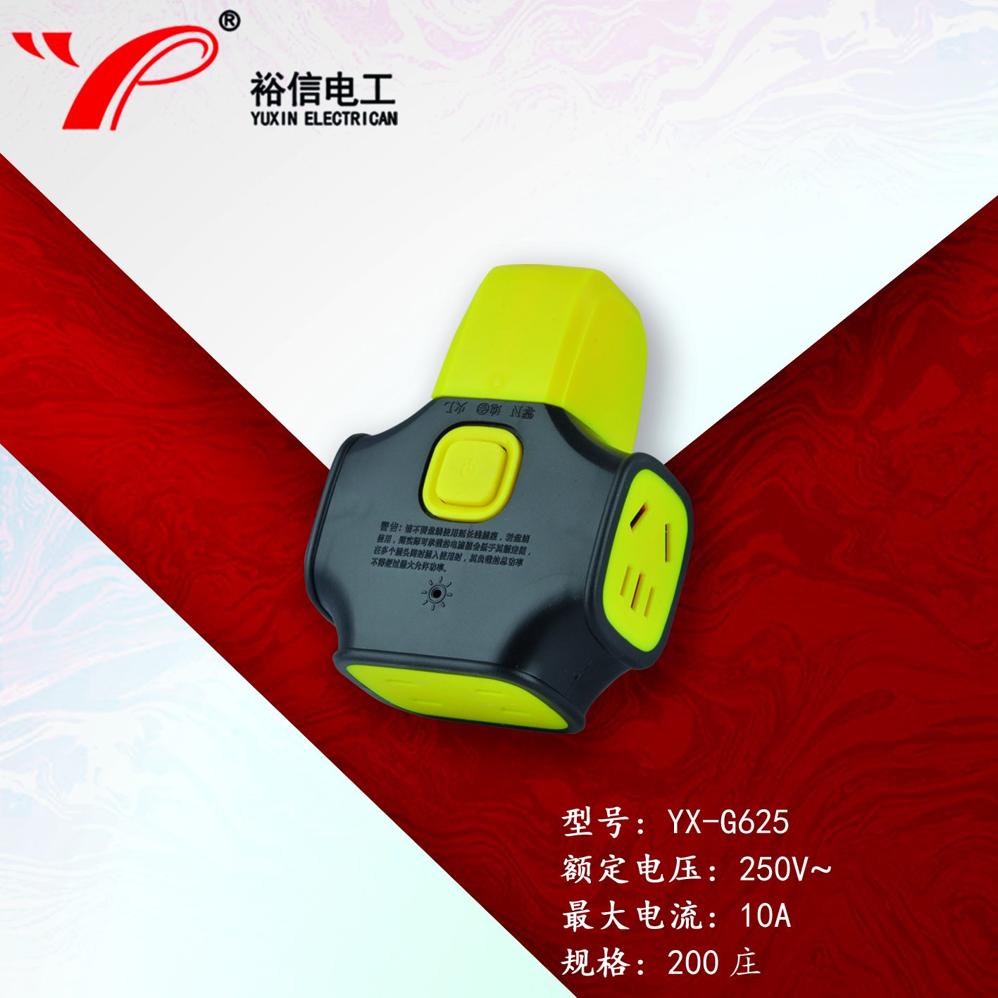 YX-G625带开关—带儿童安全门防爆抗摔 大字插座