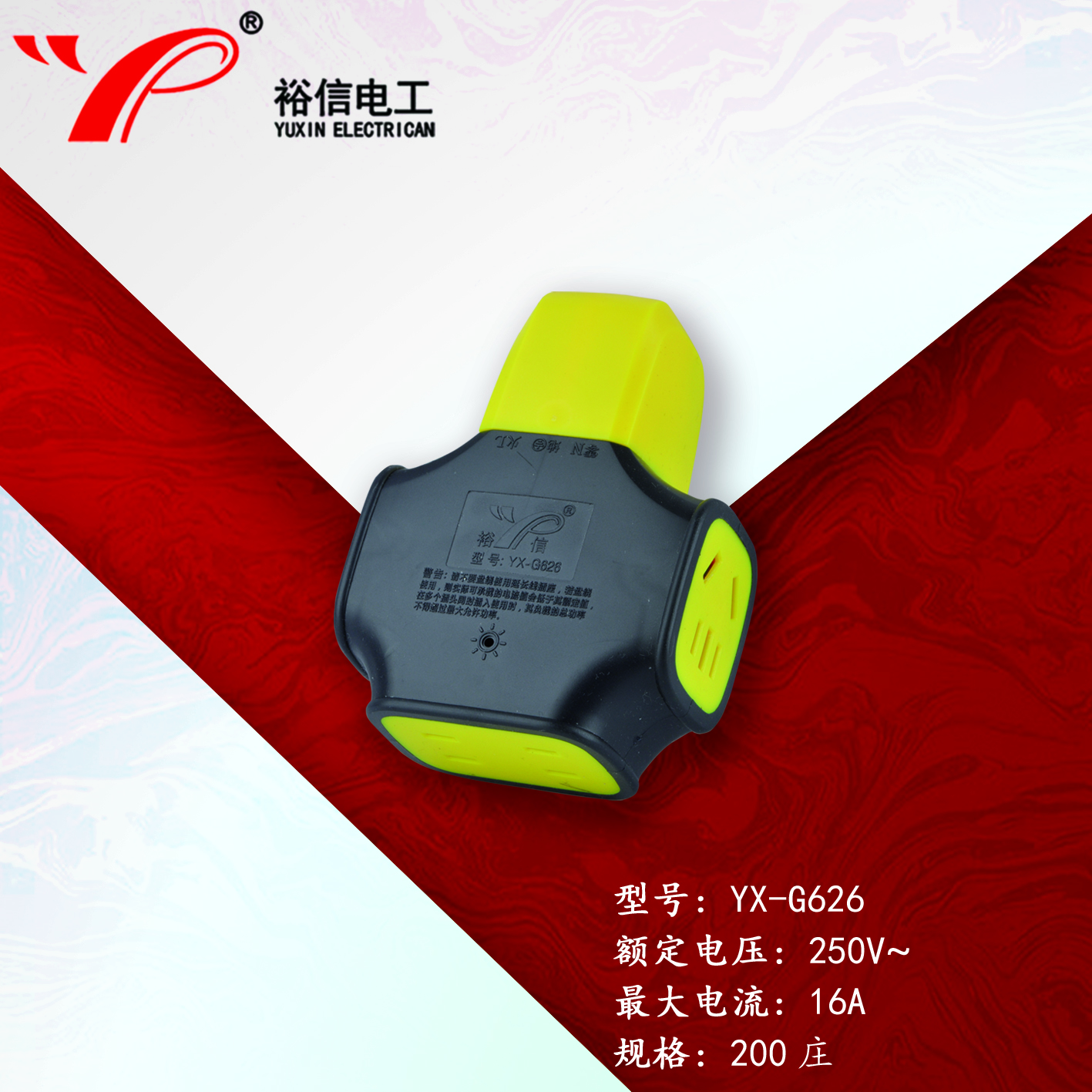 YX-G626—带儿童安全门防爆抗摔 大字插座