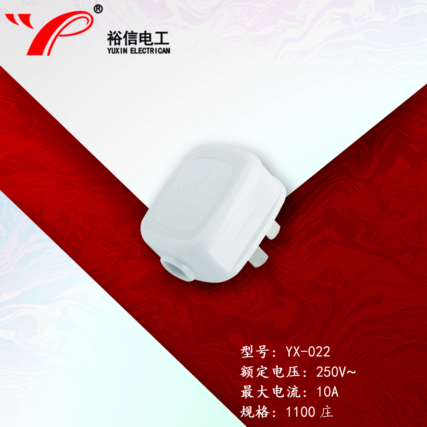 YX-022——多用接线三脚插头