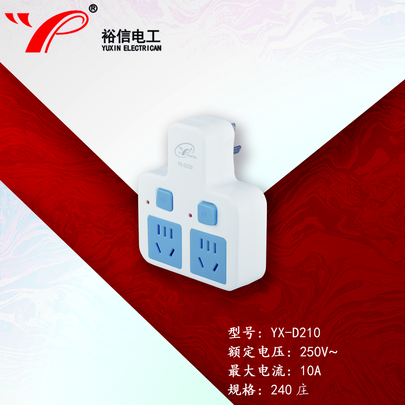 YX-D210—家用多功能多孔转换器