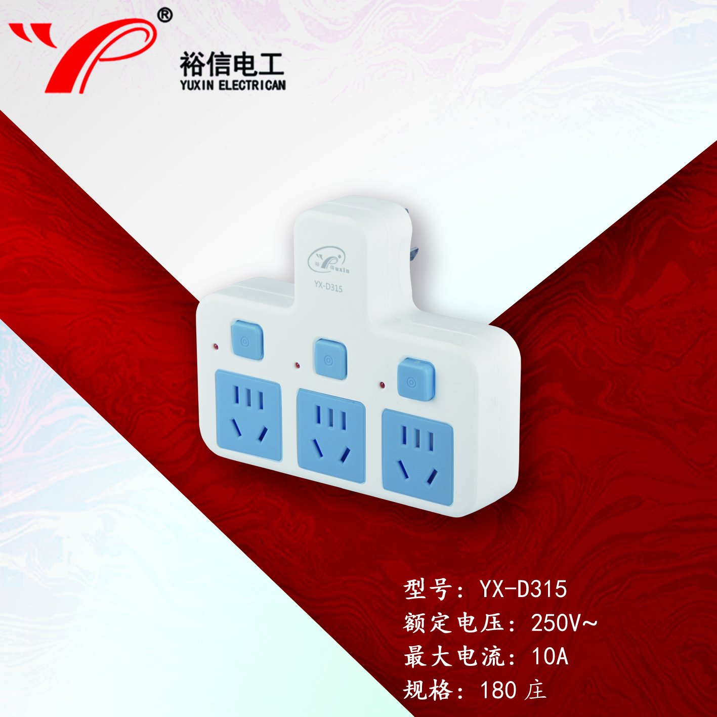 YX-D315—家用多功能多孔转换器