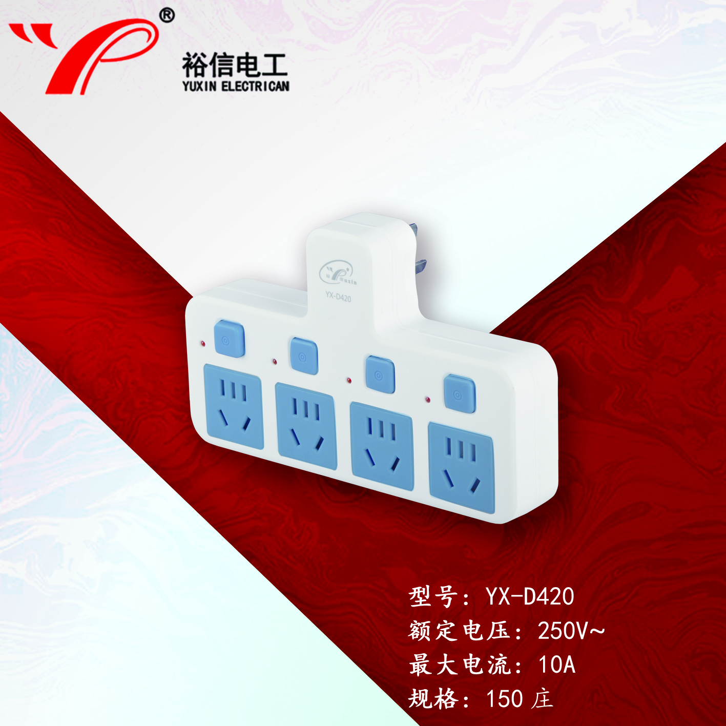 YX-D420—家用多功能多孔转换器
