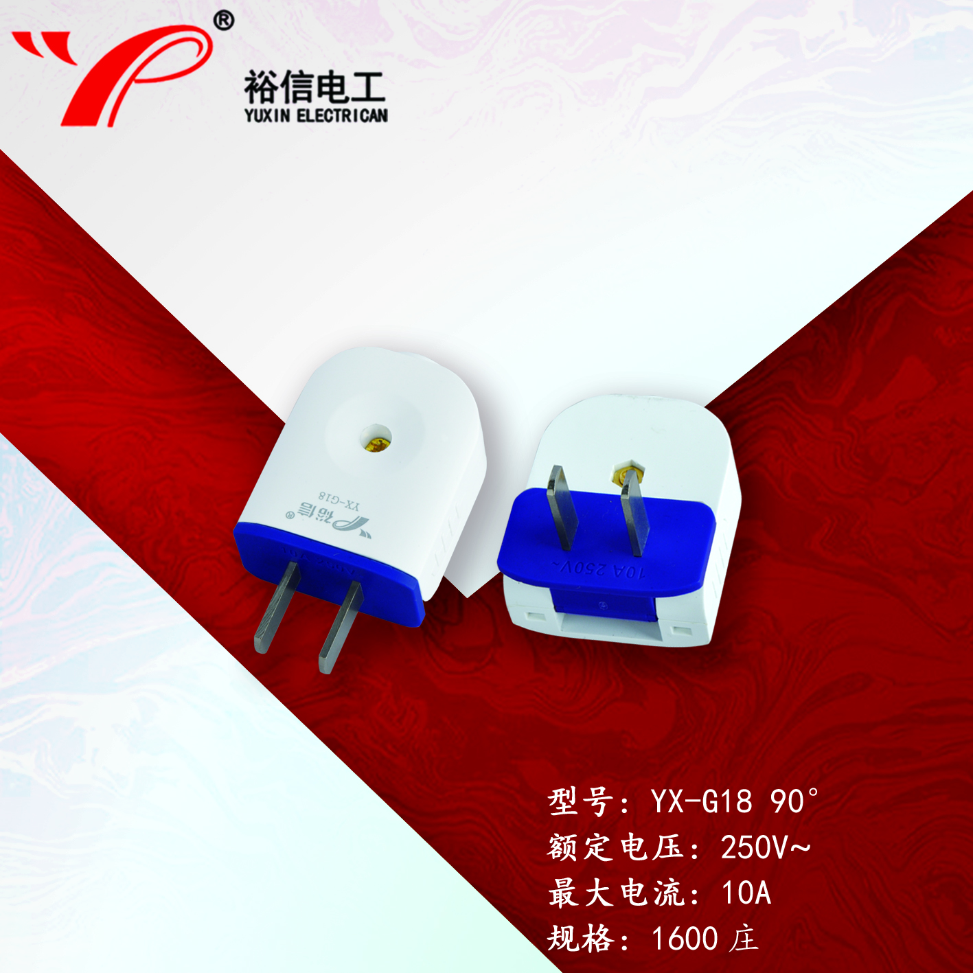 YX-G18  90°—多用二级接线插头