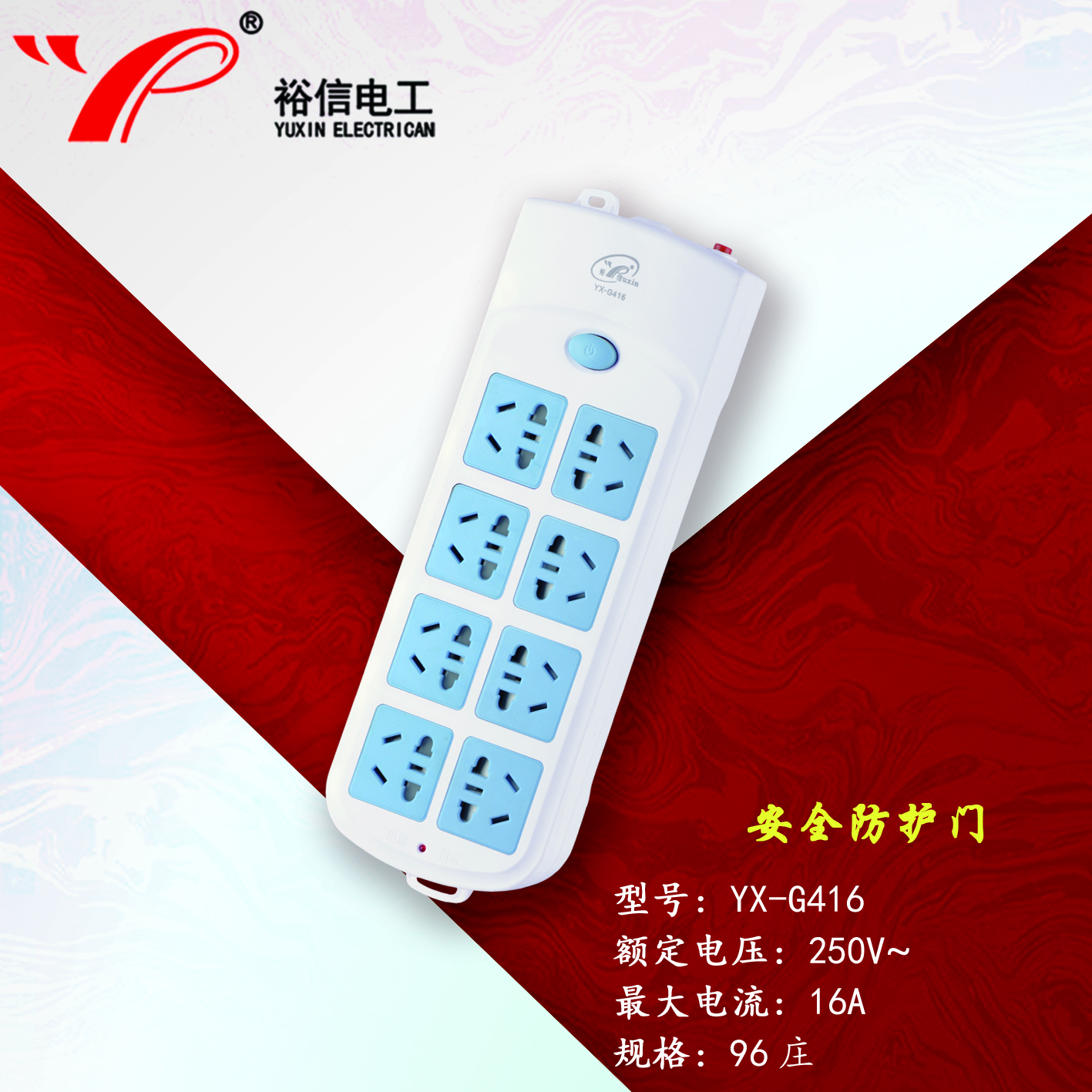 YX-G416—带儿童安全门阻燃耐高温插座